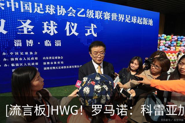[流言板]HWG！罗马诺：科雷亚加盟河床，总转会费1700w美元
